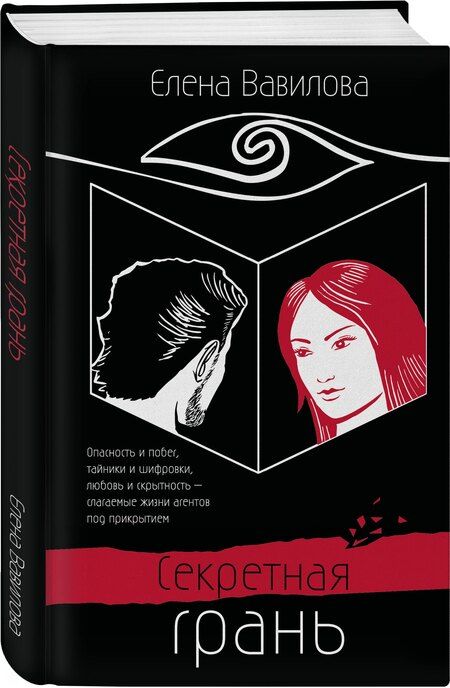 Фотография книги "Елена Вавилова: Секретная грань"