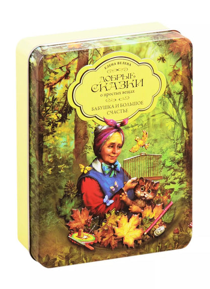 Обложка книги "Елена Велена: Бабушка и большое счастье (набор 5 книг + пазл в коробке)"