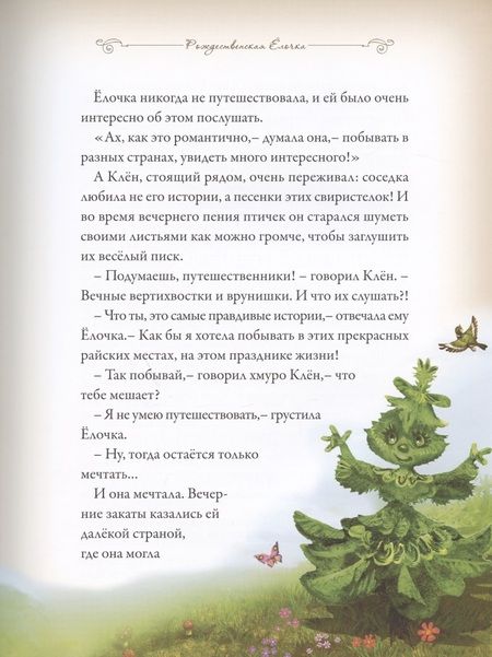 Фотография книги "Елена Велена: Что спрятано в сундуке"