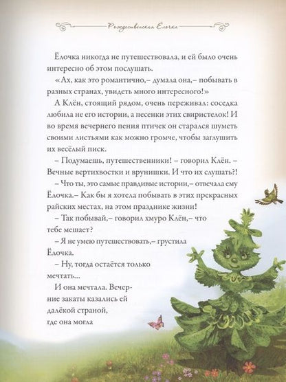 Фотография книги "Елена Велена: Что спрятано в сундуке"