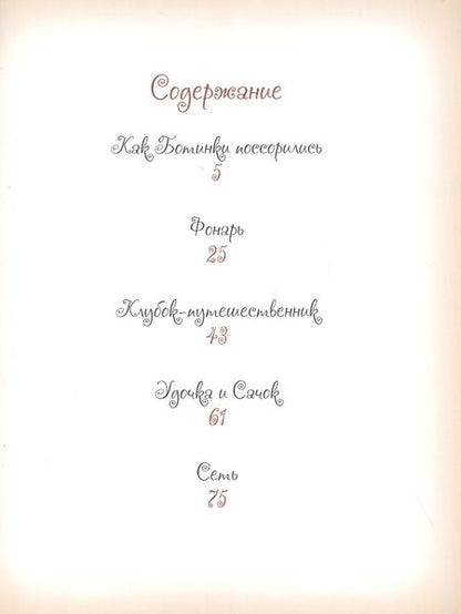 Фотография книги "Елена Велена: Добрые сказки о простых вещах. Как Ботинки поссорились"