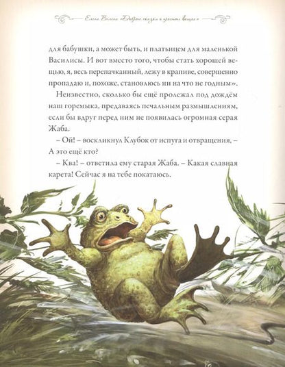 Фотография книги "Елена Велена: Добрые сказки о простых вещах. Как Ботинки поссорились"