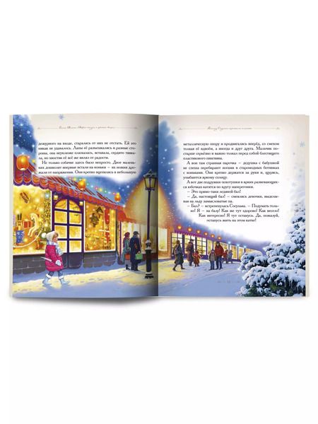 Фотография книги "Елена Велена: Добрые сказки о простых вещах. Почему сосулька перестала плакать"