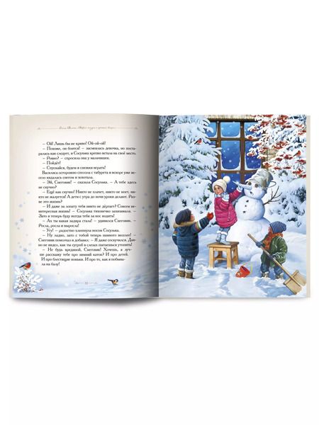 Фотография книги "Елена Велена: Добрые сказки о простых вещах. Почему сосулька перестала плакать"