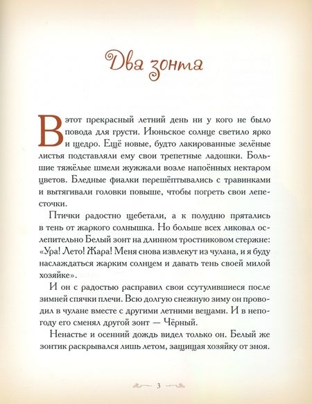 Фотография книги "Елена Велена: Два зонта"