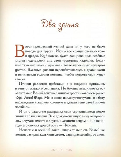 Фотография книги "Елена Велена: Два зонта"