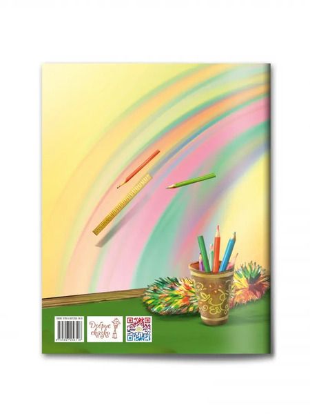 Фотография книги "Елена Велена: Как Блокнот растерял листочки"