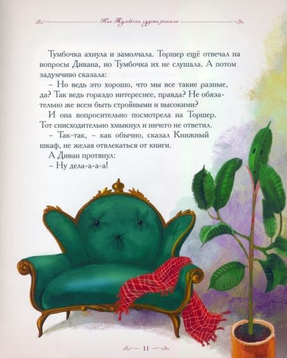 Фотография книги "Елена Велена: Как Тумбочка худеть решила"