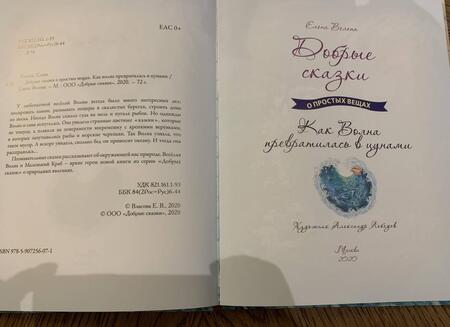 Фотография книги "Елена Велена: Как Волна превратилась в цунами"