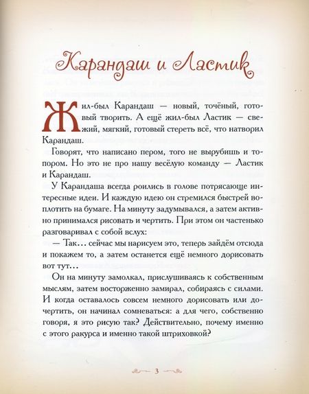 Фотография книги "Елена Велена: Карандаш и Ластик"