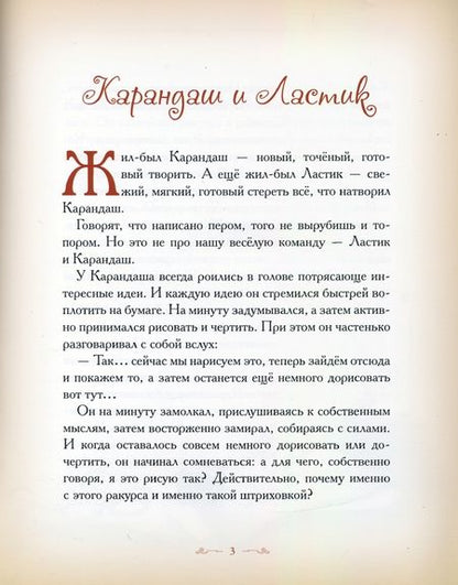 Фотография книги "Елена Велена: Карандаш и Ластик"