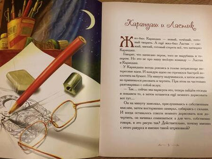 Фотография книги "Елена Велена: Карандаш и Ластик"