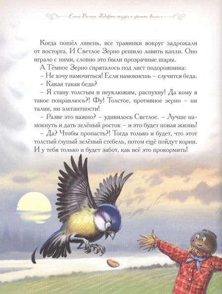 Фотография книги "Елена Велена: Колосок и Солнце"