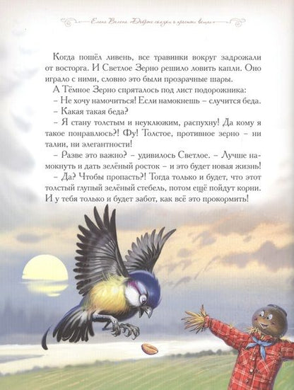 Фотография книги "Елена Велена: Колосок и Солнце"