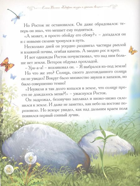 Фотография книги "Елена Велена: Колосок и Солнце"