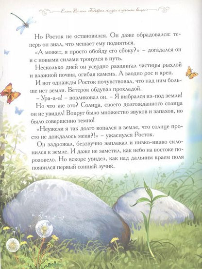 Фотография книги "Елена Велена: Колосок и Солнце"