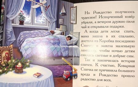 Фотография книги "Елена Велена: Коварная Спичка"