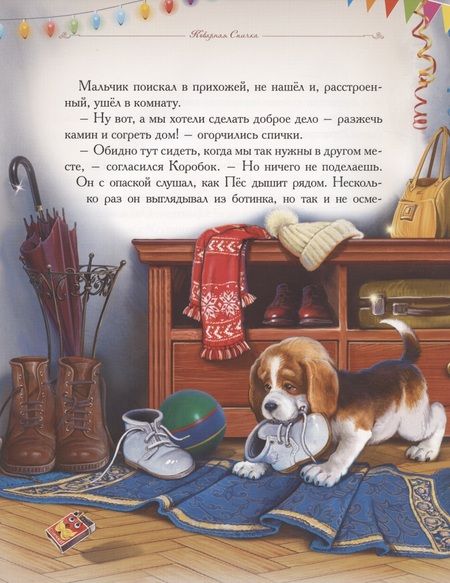 Фотография книги "Елена Велена: Коварная Спичка"