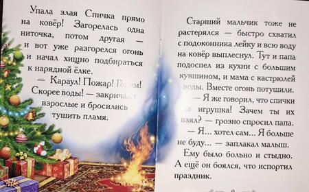 Фотография книги "Елена Велена: Коварная Спичка"