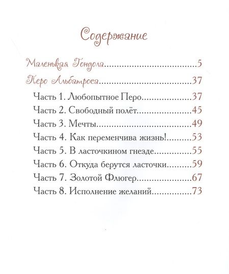 Фотография книги "Елена Велена: Маленькая Гондола"