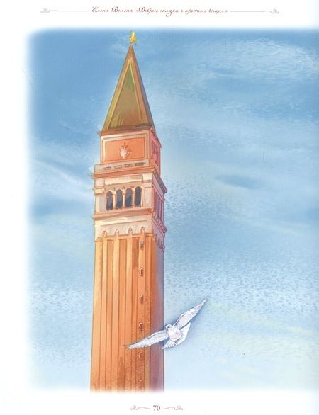 Фотография книги "Елена Велена: Маленькая Гондола"