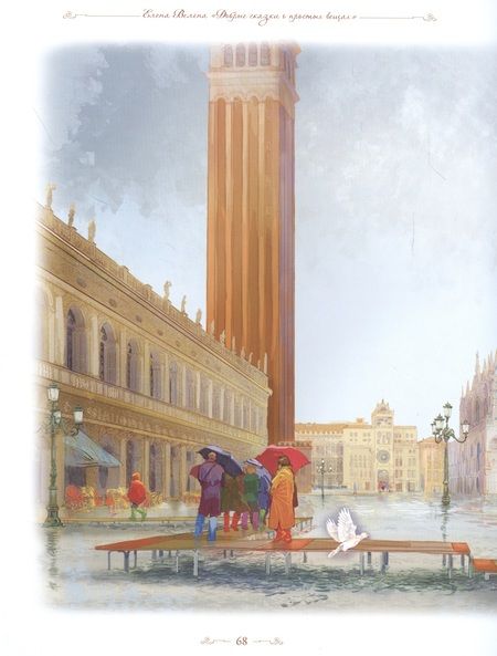 Фотография книги "Елена Велена: Маленькая Гондола"