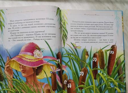 Фотография книги "Елена Велена: Полет Соломенной Шляпки"