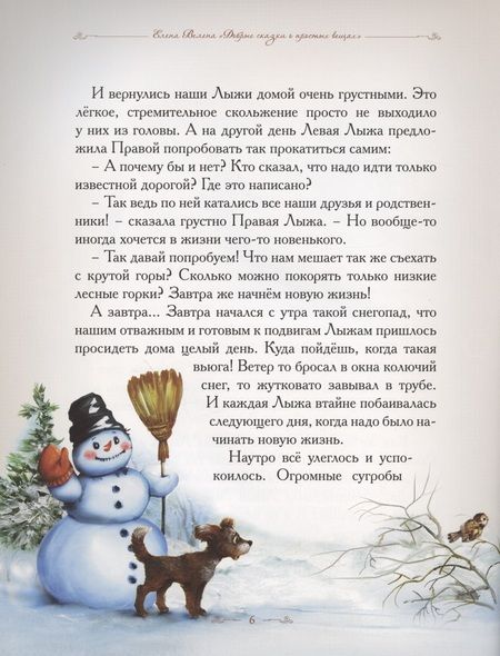 Фотография книги "Елена Велена: Правдивый рассказ о лыжах"