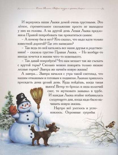 Фотография книги "Елена Велена: Правдивый рассказ о лыжах"