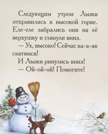 Фотография книги "Елена Велена: Правдивый рассказ о лыжах"