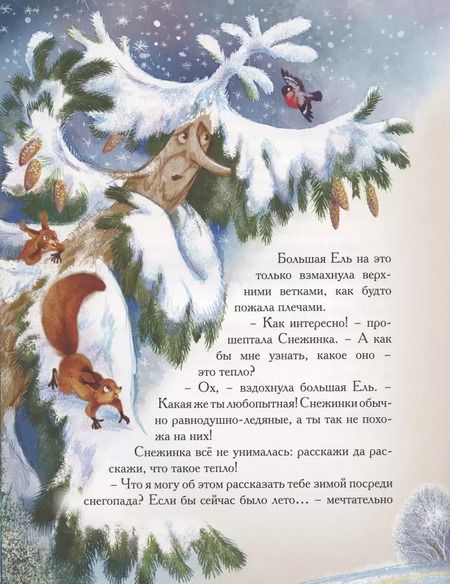 Фотография книги "Елена Велена: Превращение снежинки"