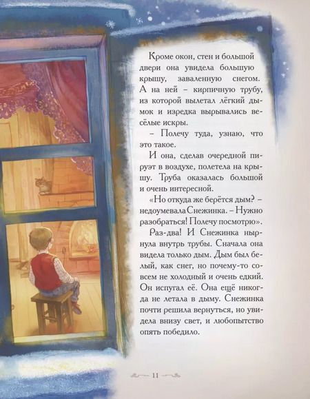 Фотография книги "Елена Велена: Превращение снежинки"