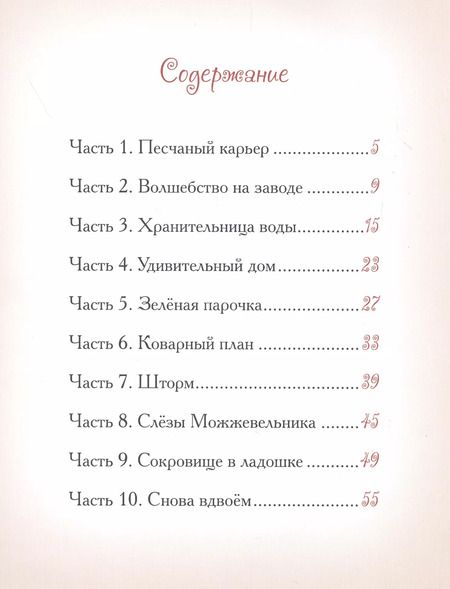 Фотография книги "Елена Велена: Тайна Зеленого камня"