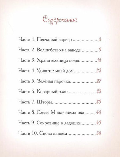 Фотография книги "Елена Велена: Тайна Зеленого камня"