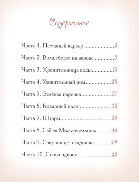 Фотография книги "Елена Велена: Тайна Зеленого камня"