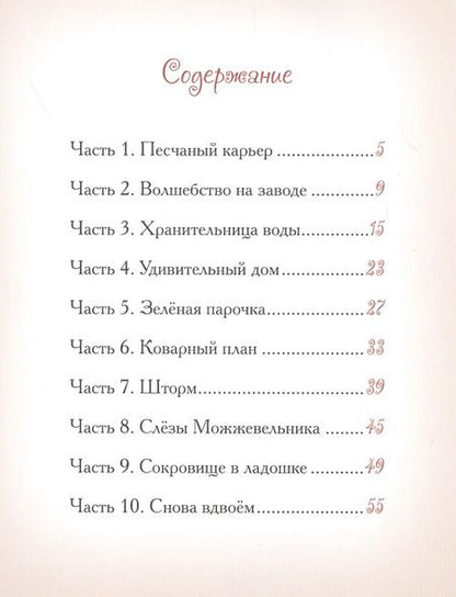 Фотография книги "Елена Велена: Тайна Зеленого камня"