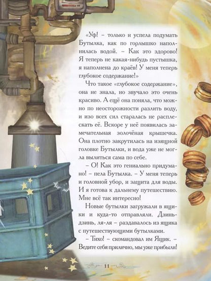 Фотография книги "Елена Велена: Тайна Зеленого камня"