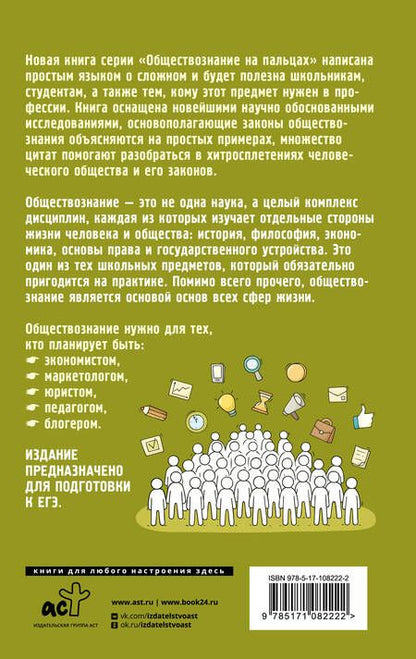 Фотография книги "Елена Веревкина: Обществознание на пальцах"