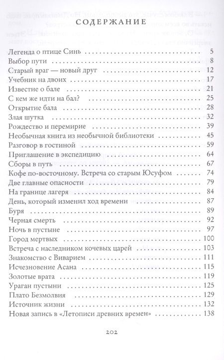 Фотография книги "Елена Верховская: Амьен. Летопись древних времен"