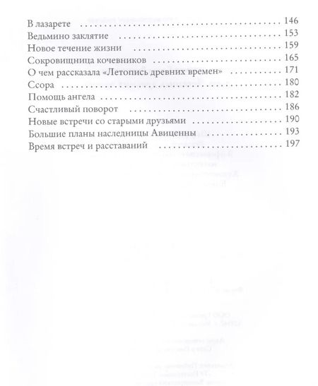 Фотография книги "Елена Верховская: Амьен. Летопись древних времен"