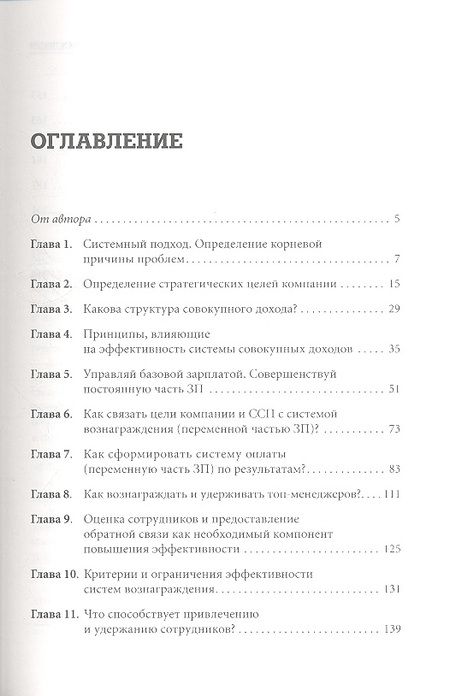 Фотография книги "Елена Ветлужских: Система вознаграждения: Как разработать цели и KPI"