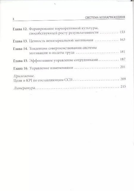 Фотография книги "Елена Ветлужских: Система вознаграждения: Как разработать цели и KPI"