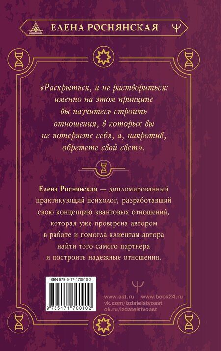 Фотография книги "Елена Викторовна: Квантовое пламя. Отношения, которые подарят внутренний свет"