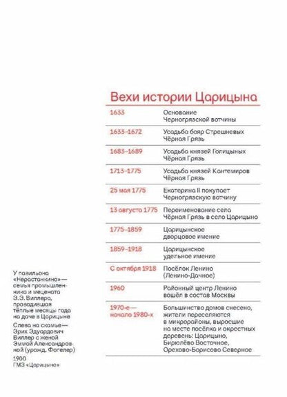 Фотография книги "Елена Викторовна: Прогулки в «Царицыне» с краеведом. 3-е издание"