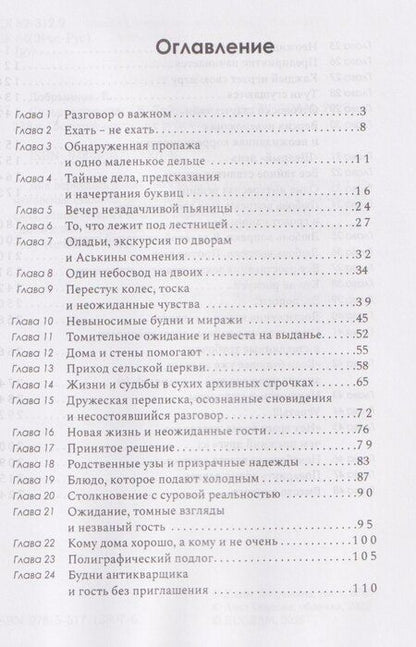 Фотография книги "Елена Викторовна: Сильнее времени"