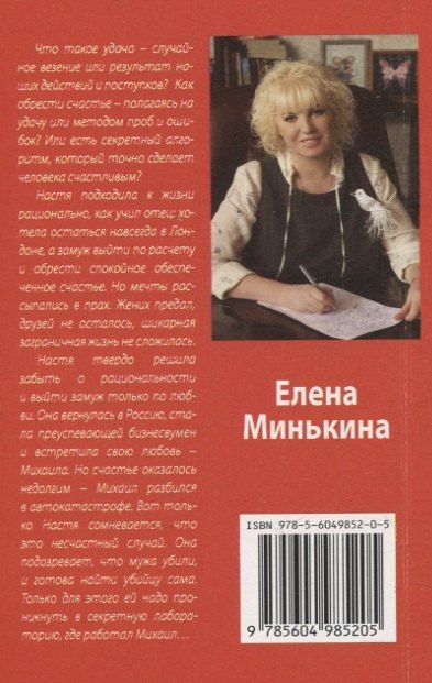 Обложка книги "Елена Викторовна: Темный кристалл"