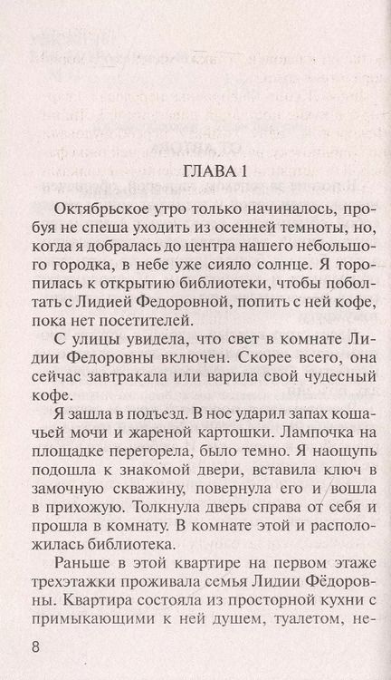 Фотография книги "Елена Викторовна: Тяжкий грех"
