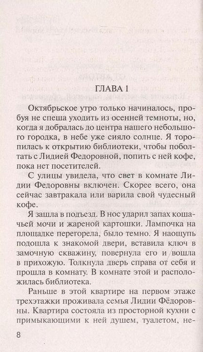 Фотография книги "Елена Викторовна: Тяжкий грех"