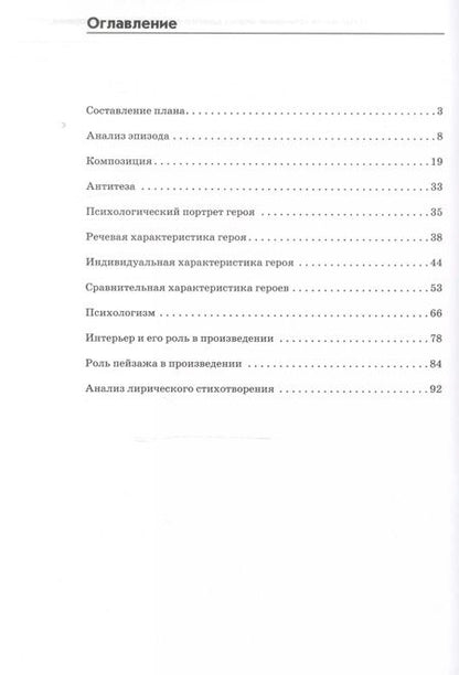 Фотография книги "Елена Викторовна: Учимся писать сочинение. 5-6 классы ВЕРТИКАЛЬ"