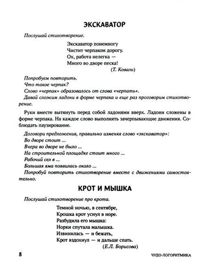 Фотография книги "Елена Виноградова: Чудо-логоритмика. Закрепляем закрытые звуки [р], [р'], [л], [л'] с двигательным сопровождением"